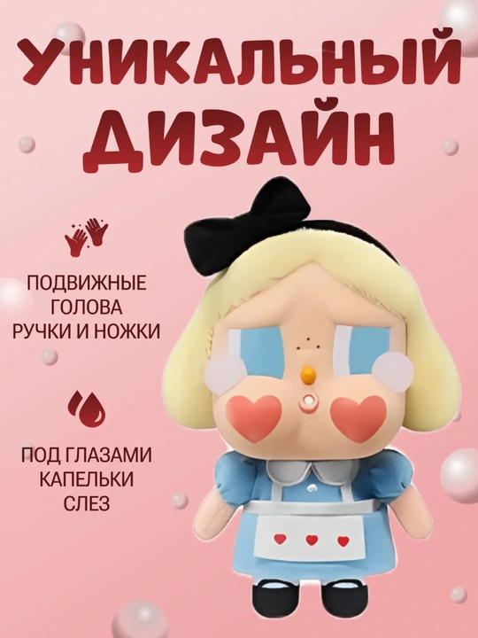 Crying Again — игрушка-брелок-сюрприз, случайный персонаж из коллекции