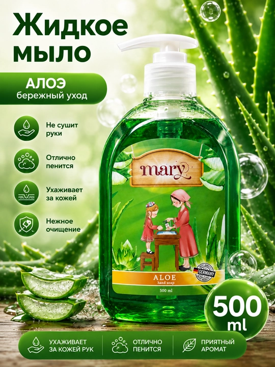 Mary Clean, suyuq sovun