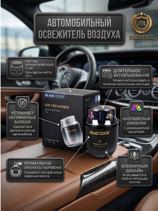 Avtomobil va uy uchun Black Odor BO-21 gelli aromatizator, hid yo'qotuvchi, 120g