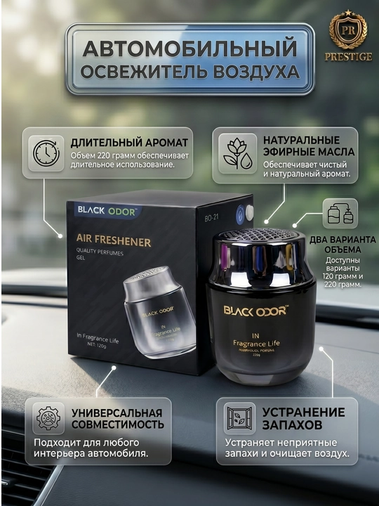 Avtomobil va uy uchun Black Odor BO-21 gelli aromatizator, hid yo'qotuvchi, 120g