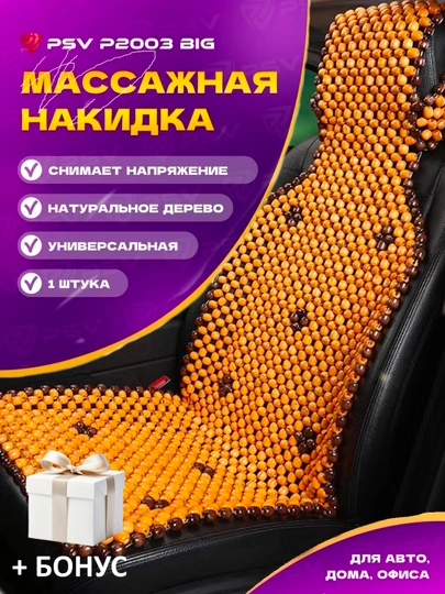 Накидка на сиденье автомобиля, универсальная, массажная, из дерева сосны, 1 шт — AVTO333-MASAJ-ХАКИ