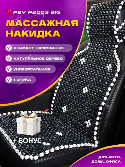 Накидка на сиденье автомобиля, универсальная, массажная, из дерева сосны, 1 шт — AVTO333-MASAJ-УГОЛЬН