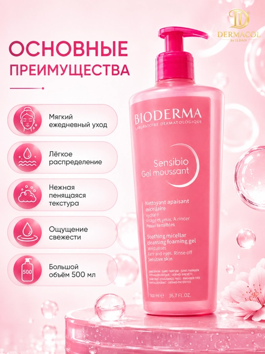 Мягкий гель для умывания лица Sensibio Moussant Bioderm для ежедневного ухода 500 мл