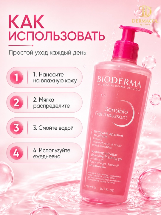 Мягкий гель для умывания лица Sensibio Moussant Bioderm для ежедневного ухода 500 мл