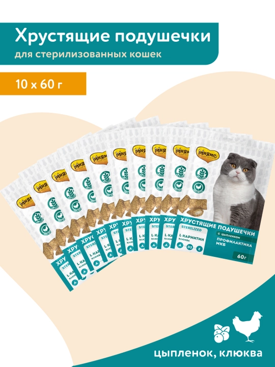 МНЯМС лакомство для стерелизованных кошек хрустящие подущечки с цеплёнком 60гр