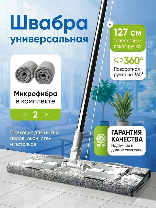 Универсальная швабра для мытья пола, стен, потолка, кафеля, с поворотом 360, микрофибра - 