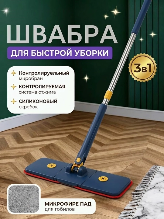 Универсальная швабра для мытья пола, стен, потолка, кафеля, с поворотом 360, микрофибра - 