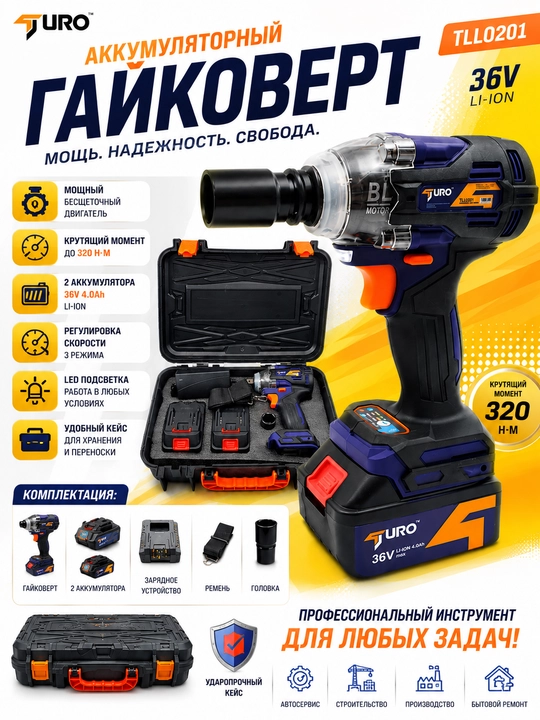 Аккумуляторный гайковерт TURO TLL0201,36V Li-ion, 320Н·м, 2 аккумулятора, кейс в комплекте - 