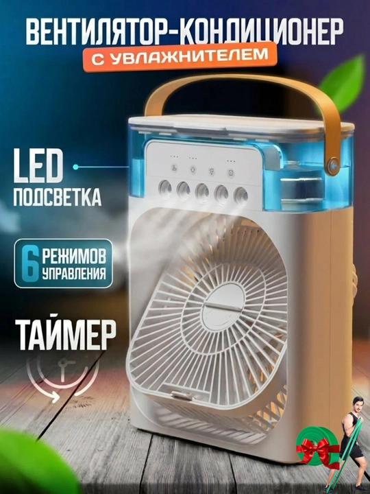 Portativ mini konditsioner, namlagich, mini ventilyator, 3 tasi 1da