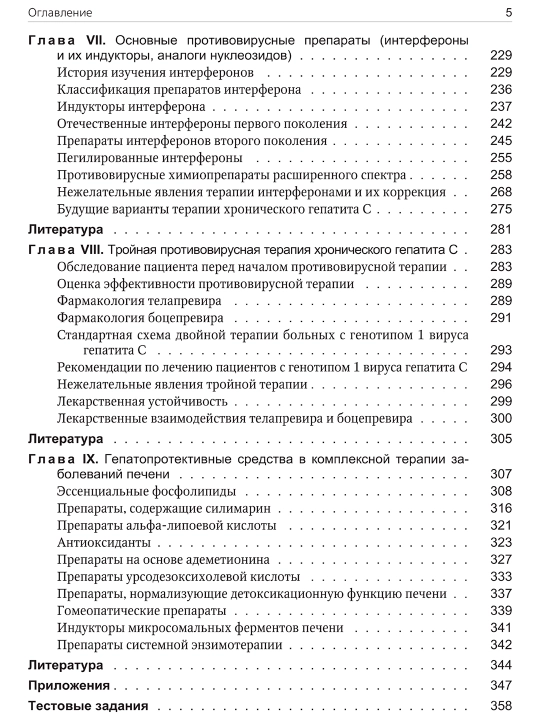 Вопросы гепатологии — В. В. Малеев, И. Г. Ситников, М. С. Бохонов
