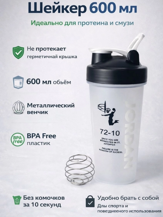 Спортивная бутылка шейкер со спиралью для смешивания - 