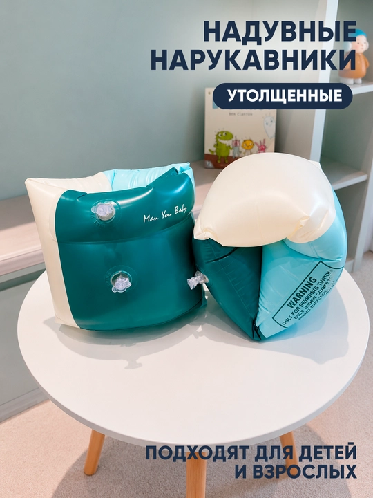 Надувные нарукавники для плавания, утолщённые, усиленные - 