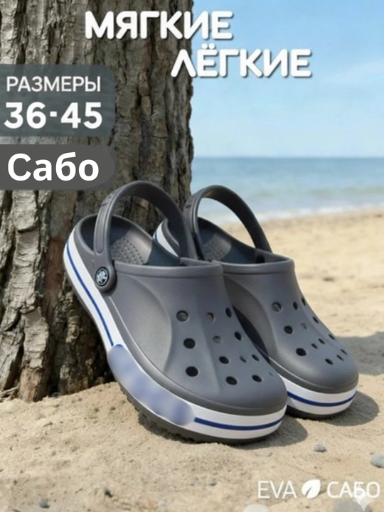 Sabolar yozgi shippak, yengil, rezina shippak, 40-45