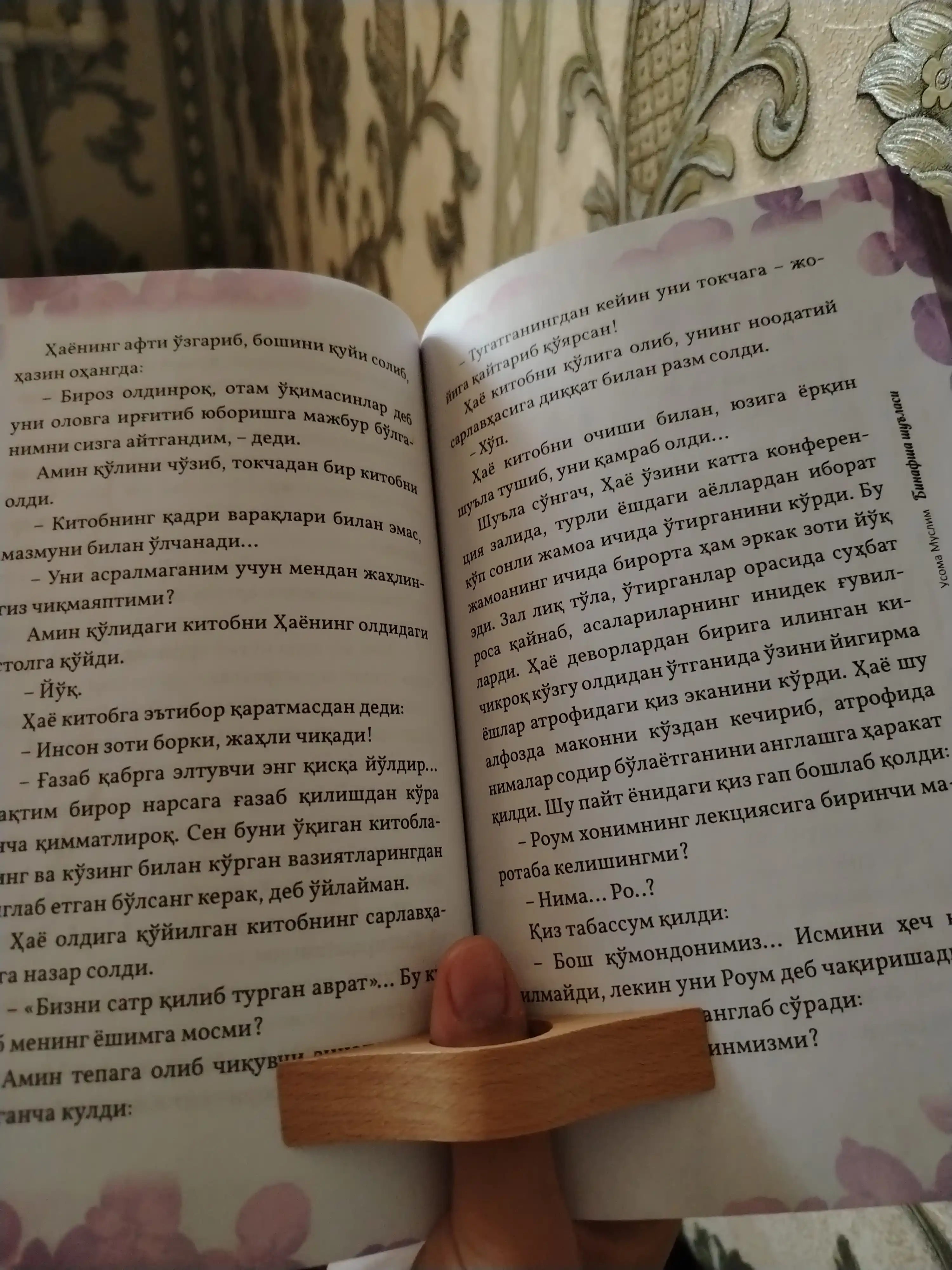 Yog‘och kitob sahifa tutgichi, bir qo‘l bilan o‘qish uchun