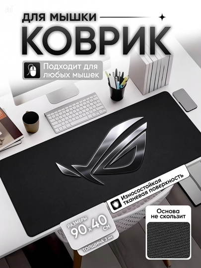 Большой коврик 90x40x3 мм, игровой и офисный коврик для клавиатуры и мыши — GAMAC-KOVRIK-БЕЖЕВ