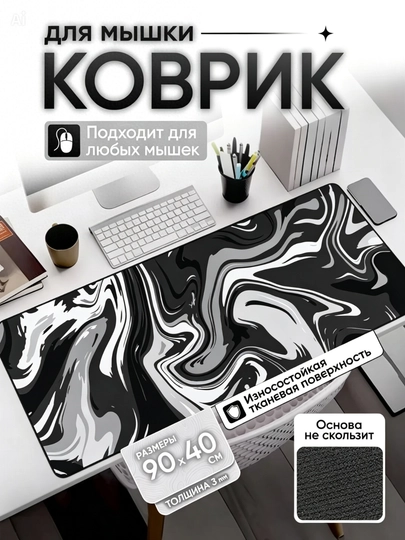 Большой коврик 90x40x3 мм, игровой и офисный коврик для клавиатуры и мыши — GAMAC-KOVRIK-БЕЖМЕЛ