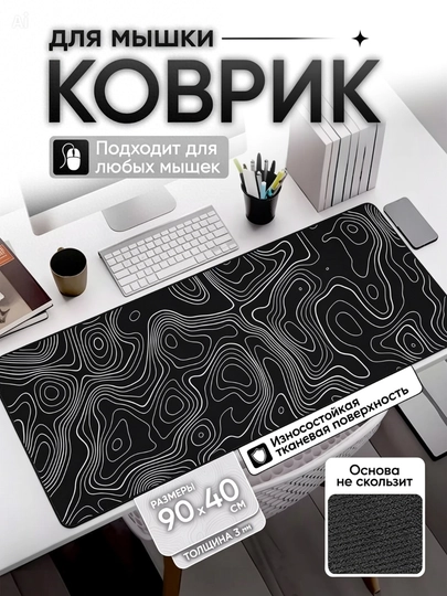 Большой коврик 90x40x3 мм, игровой и офисный коврик для клавиатуры и мыши — GAMAC-KOVRIK-БЕЛЫЙ