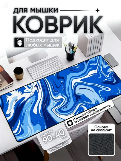 Большой коврик 90x40x3 мм, игровой и офисный коврик для клавиатуры и мыши — GAMAC-KOVRIK-БОРДОВ