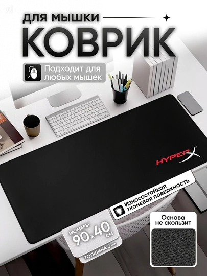 Большой коврик 90x40x3 мм, игровой и офисный коврик для клавиатуры и мыши — GAMAC-KOVRIK-ГОРЧИЧ