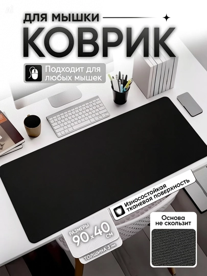 Большой коврик 90x40x3 мм, игровой и офисный коврик для клавиатуры и мыши — GAMAC-KOVRIK-ЗЕЛЕН
