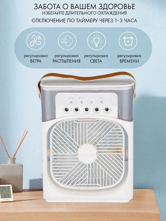 Portativ mini konditsioner, namlagich, mini ventilyator, 3 tasi 1da