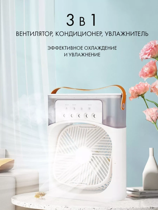 Portativ mini konditsioner, namlagich, mini ventilyator, 3 tasi 1da