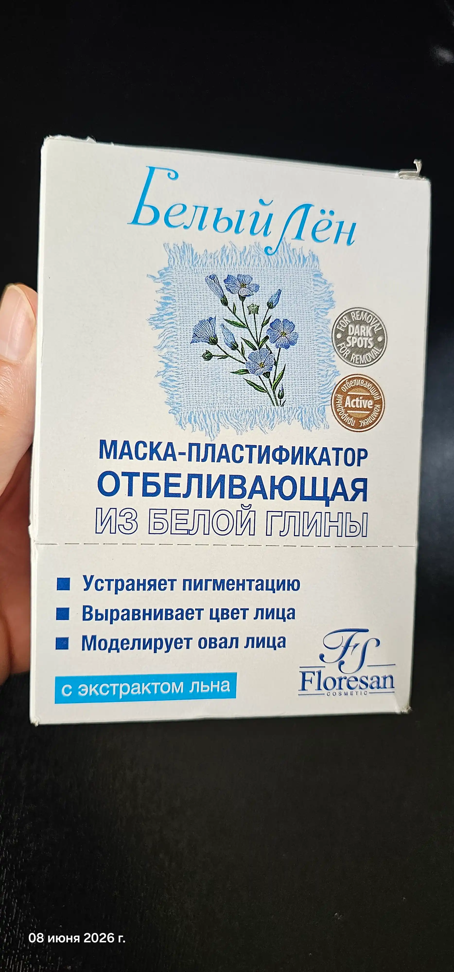 Маска-пластификатор Floresan F-130 отбеливающая, 10 x 15 мл