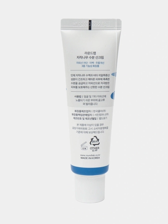 Quyosh kremi va namlantiruvchi krem Round Lab Moisturizing Sunscreen SPF50+ PA+++, 50 ml