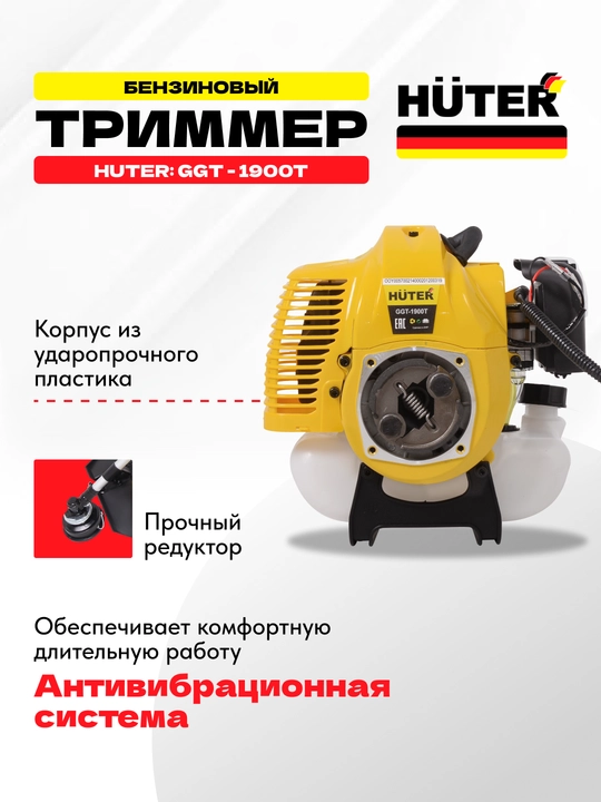 Бензиновый триммер для сада GGT-1900T Huter арт. 70/2/11
