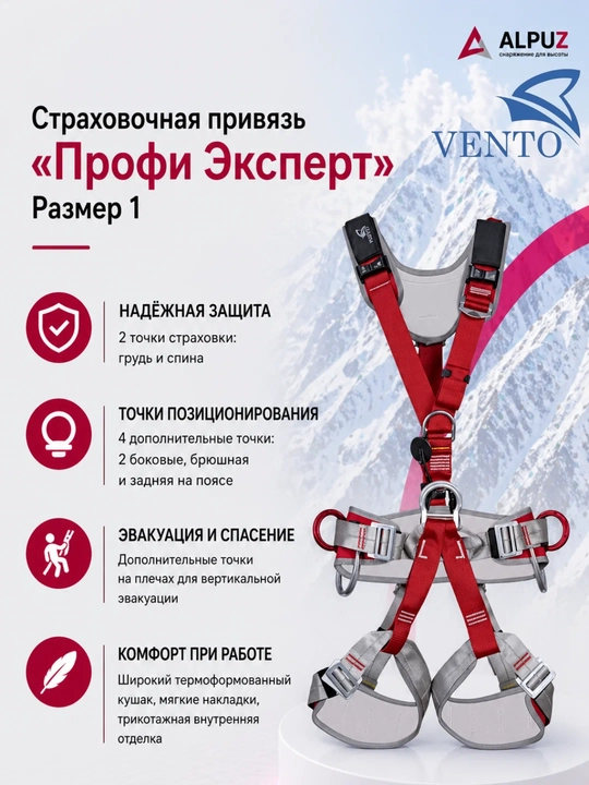 Profi Expert xavfsizlik bogʻlovchi uskunasi, 1-o'lcham - 