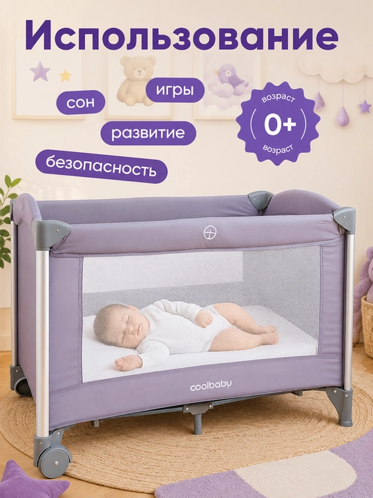 Ko‘p funksiyali bolalar karovoti, manej, 50 kg gacha yuklama, 0–3 yosh