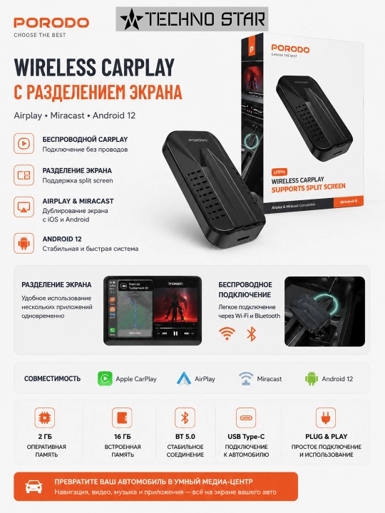 Porodo Wireless CarPlay с разделением экрана,Airplay, Miracast, Android 12, 2/16 ГБ, BT