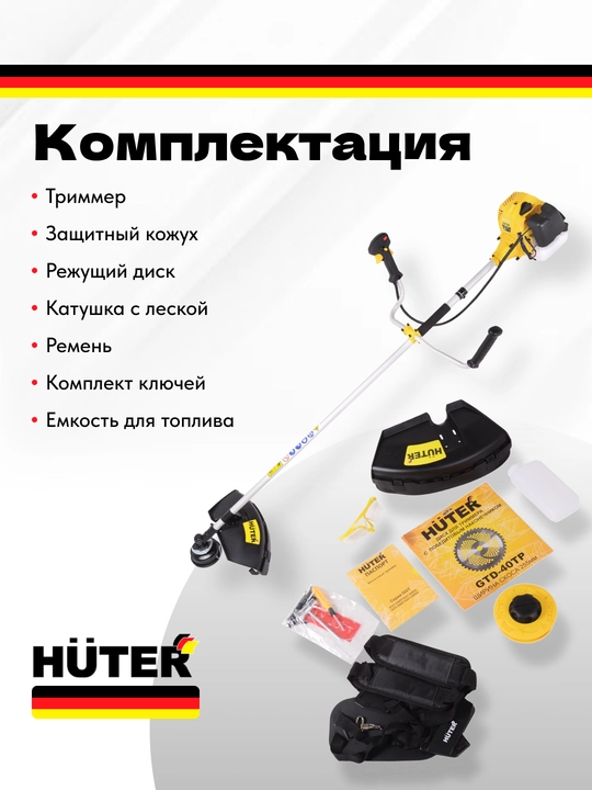 Бензиновый триммер для сада GGT-1500T Huter арт 70/2/9