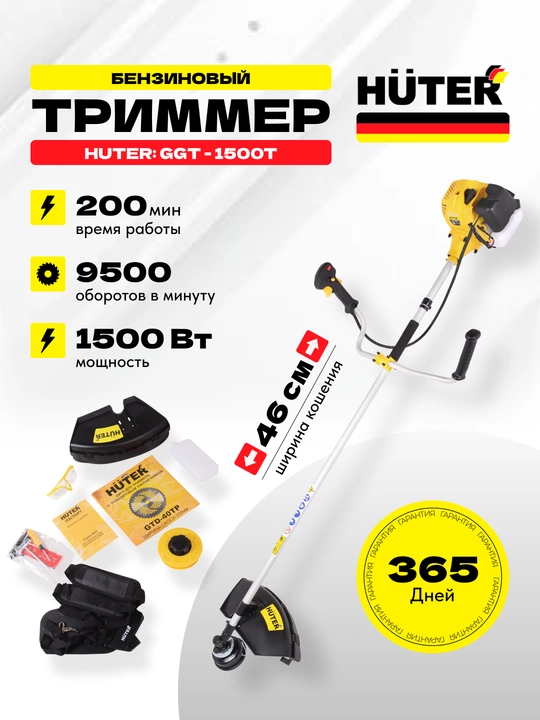 Бензиновый триммер для сада GGT-1500T Huter арт 70/2/9 - 