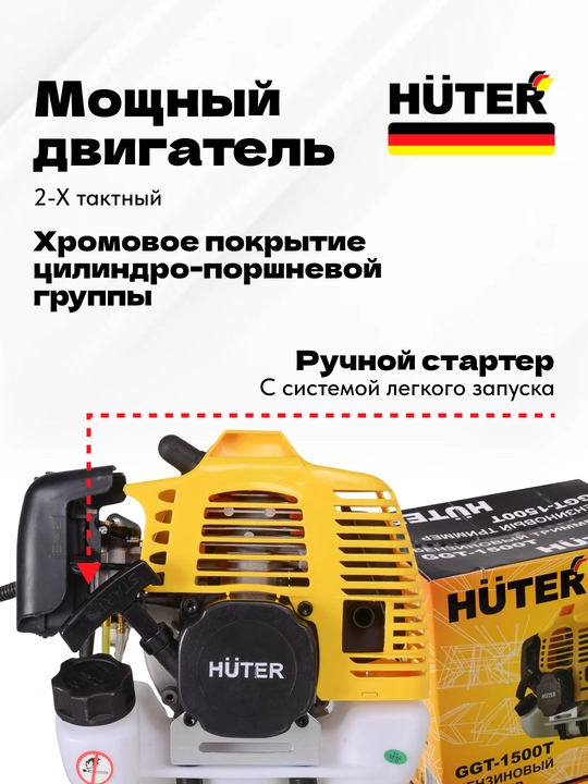 Бензиновый триммер для сада GGT-1500T Huter арт 70/2/9