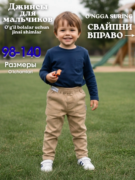 Джинсы для мальчиков - 
