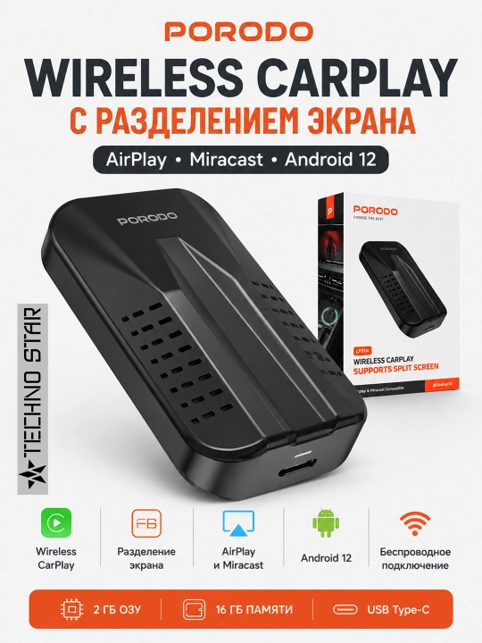 Porodo Wireless CarPlay с разделением экрана,Airplay, Miracast, Android 12, 2/16 ГБ, BT - 