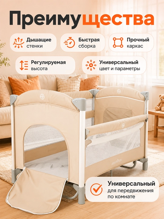 Ko‘p funksiyali bolalar karovoti, manej, 50 kg gacha yuklama, 0–3 yosh