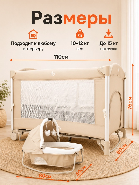Ko‘p funksiyali bolalar karovoti, manej, 50 kg gacha yuklama, 0–3 yosh