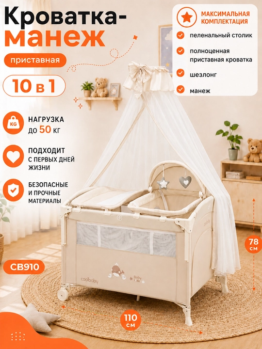 Ko‘p funksiyali bolalar karovoti, manej, 50 kg gacha yuklama, 0–3 yosh - 
