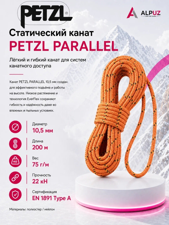 Petzl Parallel arqon, 10.5 mm - 