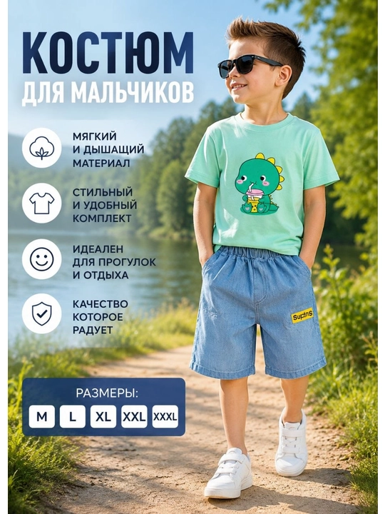 Комплект на лето для мальчиков - 
