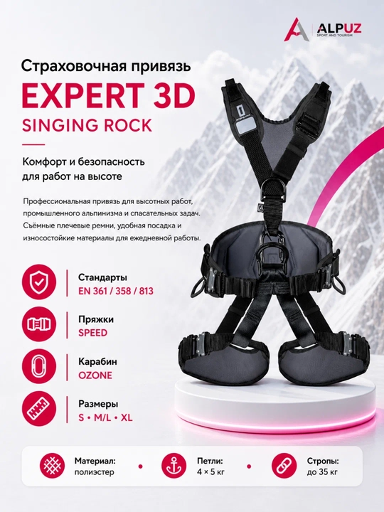 EXPERT 3D SINGING ROCK xavfsizlik aloqasi - 