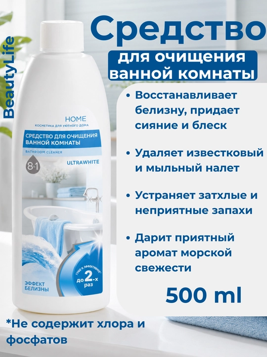 Vanna va dush kabinalarini tozalash uchun sprey gel BeautyLife,ohak va kirga qarshi vosita - 