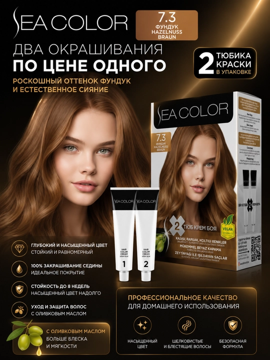 Крем-краска для волос Sea Color