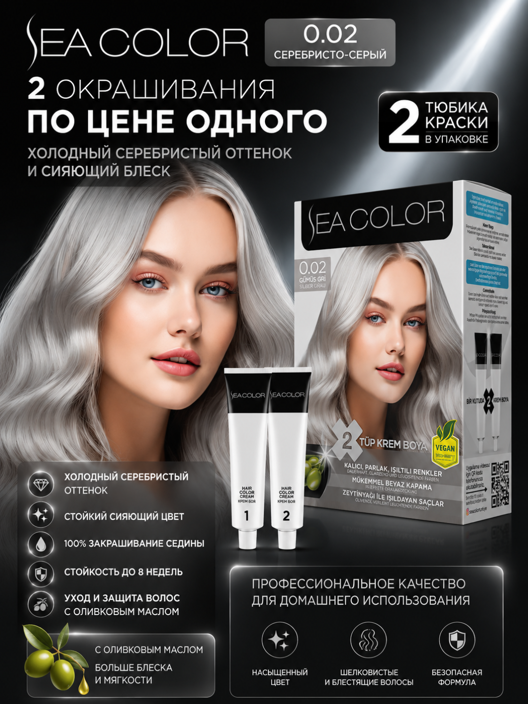 Крем-краска для волос Sea Color