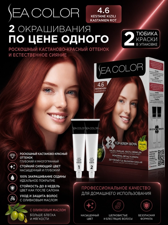 Крем-краска для волос Sea Color