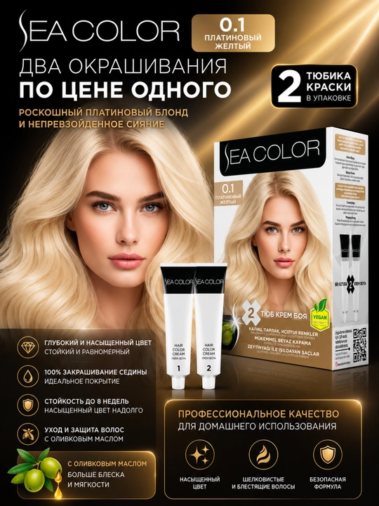 Крем-краска для волос Sea Color