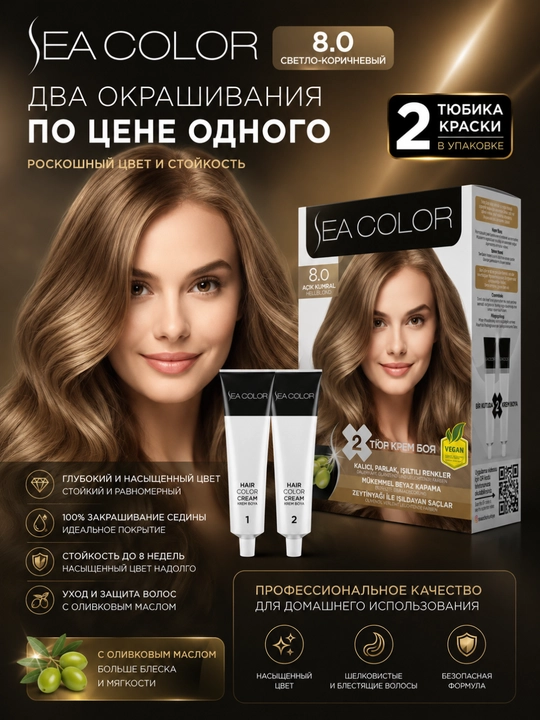 Крем-краска для волос Sea Color