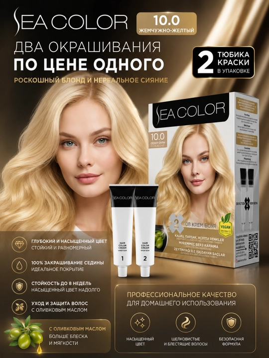 Крем-краска для волос Sea Color